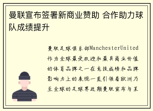 曼联宣布签署新商业赞助 合作助力球队成绩提升