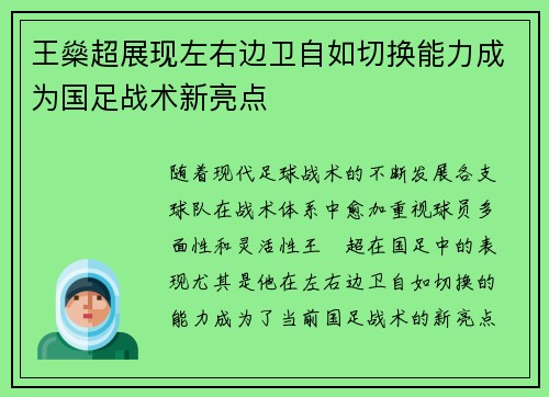 王燊超展现左右边卫自如切换能力成为国足战术新亮点