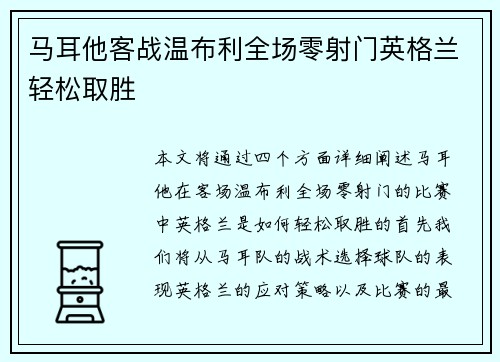 马耳他客战温布利全场零射门英格兰轻松取胜 马耳他客战温布利全场零射门英格兰轻松取胜