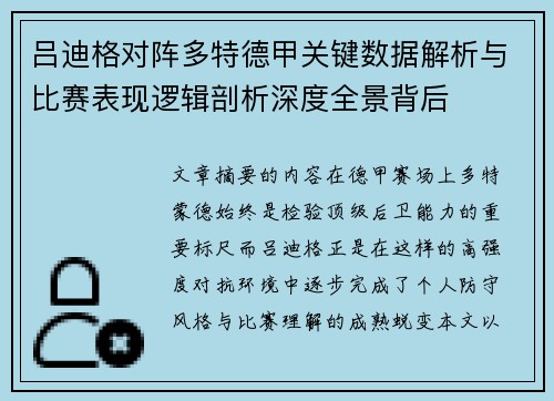 吕迪格对阵多特德甲关键数据解析与比赛表现逻辑剖析深度全景背后 吕迪格对阵多特德甲关键数据解析与比赛表现逻辑剖析深度全景背后