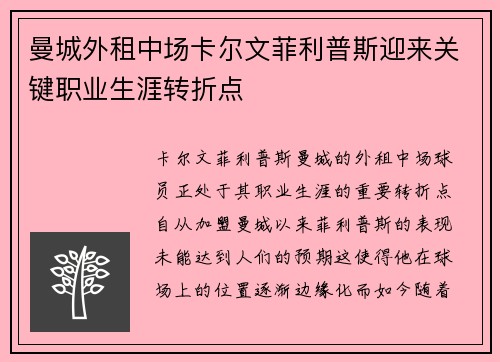 曼城外租中场卡尔文菲利普斯迎来关键职业生涯转折点