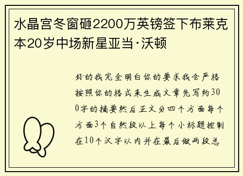 水晶宫冬窗砸2200万英镑签下布莱克本20岁中场新星亚当·沃顿